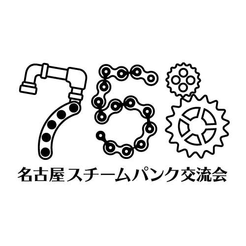 名古屋スチームパンク交流会　ロゴ01