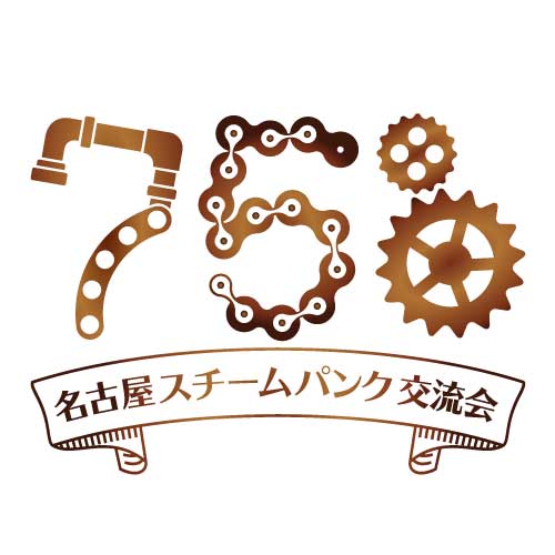 名古屋スチームパンク交流会　ロゴ03